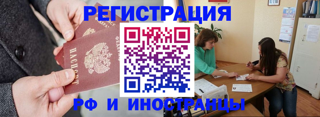 временная прописка в Аше