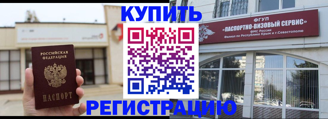 временная регистрация в Аше