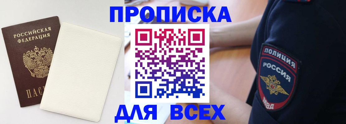 прописка штамп в Аше