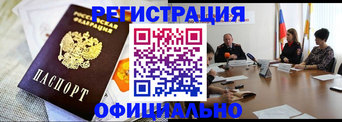 прописка в квартире в Аше