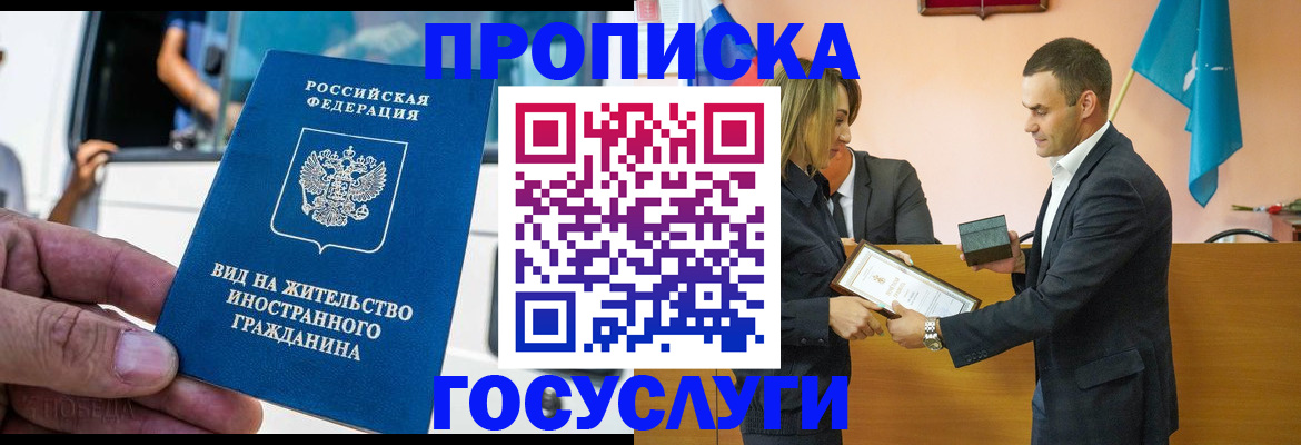 прописка ребенка в Аше